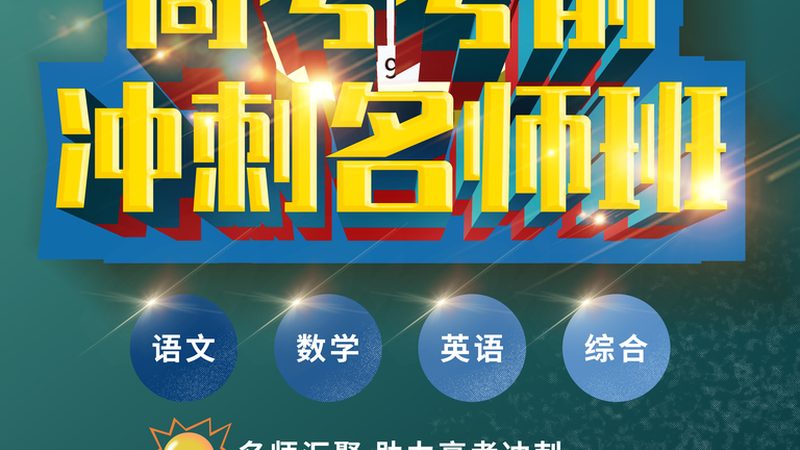 二级建造师培训课程质量排名